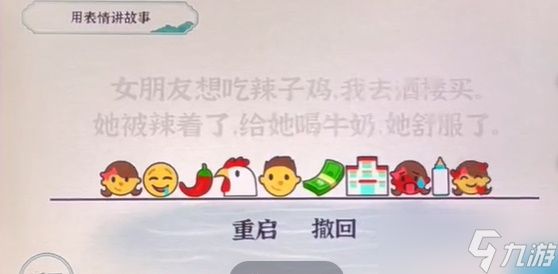 一字一句表情故事攻略