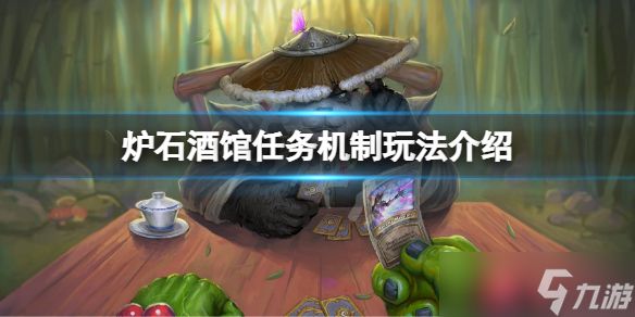 《炉石传说酒馆战棋》任务机制怎么玩？任务机制玩法介绍