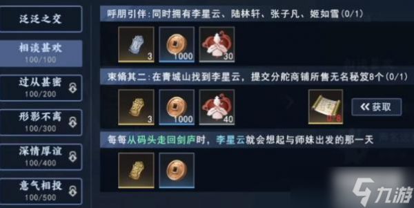 想起与师妹出发的那一天李星云轶事攻略