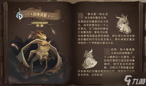 <a id='link_pop' class='keyword-tag' href='https://www.9game.cn/hlbt/'>哈利波特魔法觉醒</a>闪电风暴角色介绍