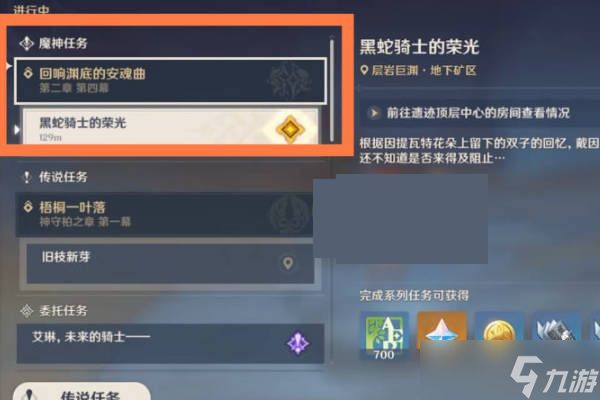 <a id='link_pop' class='keyword-tag' href='https://www.9game.cn/yuanshen/'>原神</a>黑蛇骑士的荣光怎么触发？在哪里接取？