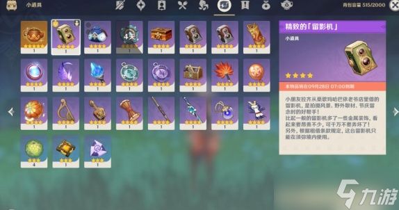 <a id='link_pop' class='keyword-tag' href='https://www.9game.cn/yuanshen/'>原神</a>雕琢童心掠影拾真第一天怎么过