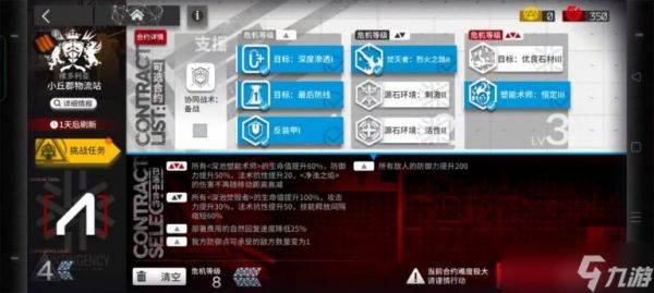 《明日方舟》小丘郡物流站危机8攻略