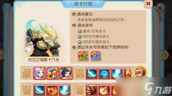 《<a id='link_pop' class='keyword-tag' href='https://www.9game.cn/menghuanxiyou/'>梦幻西游手游</a>》时空之域第十六关怎么通关 时空之域第十六关攻略