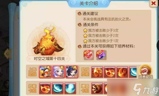 《<a id='link_pop' class='keyword-tag' href='https://www.9game.cn/menghuanxiyou/'>梦幻西游手游</a>》时空之域第十四关怎么通关 时空之域第十四关攻略