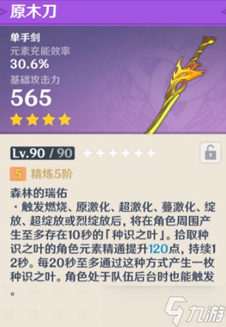 <a id='link_pop' class='keyword-tag' href='https://www.9game.cn/yuanshen/'>原神</a>3.0须弥锻造武器适合谁 须弥锻造武器推荐评测