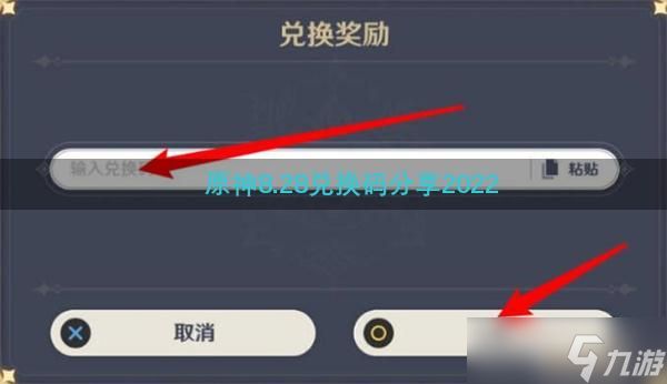 原神8.28兑换码分享2022