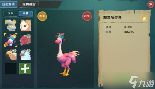 创造与魔法潮流陆行鸟