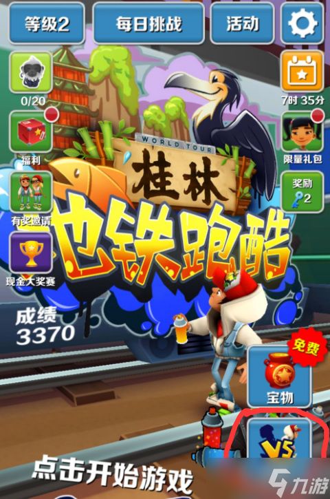 《<a id='link_pop' class='keyword-tag' href='https://www.9game.cn/dtpk/'>地铁跑酷</a>》两人怎样一起玩玩 多人游戏方法介绍