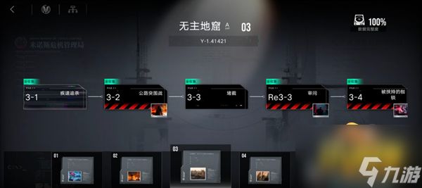 无期迷途第三章怎么100%-第三章100%通关方法