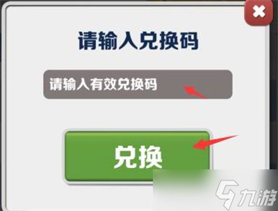 《地铁跑酷》兑换码100把钥匙永久有效2022最新