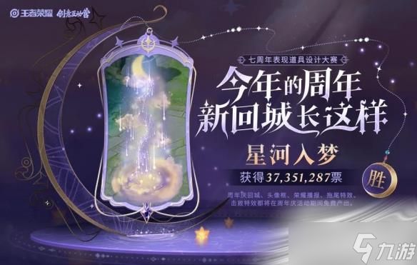 《王者荣耀》七周年回城特效获得方法介绍