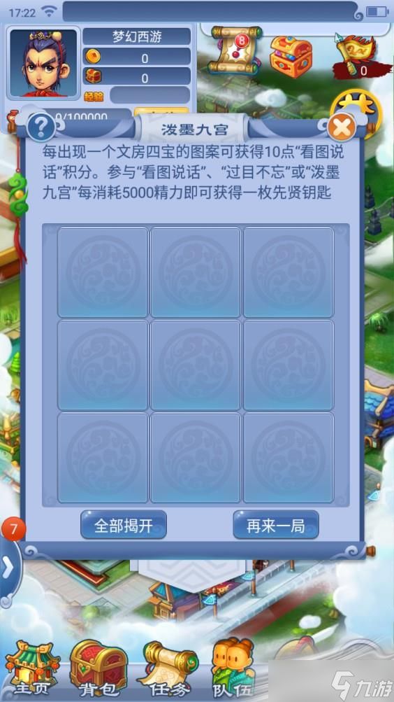 《梦幻西游》手游2022教师节活动