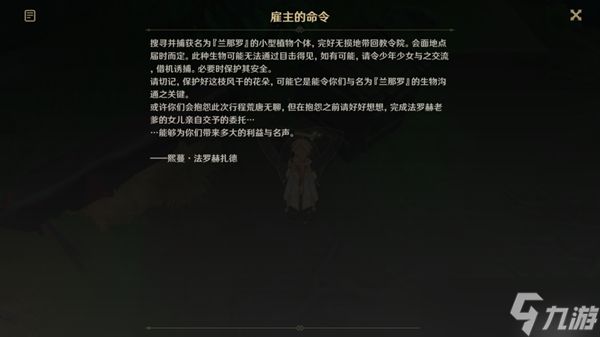 《原神》兰鲁迦的涂鸦任务完成方法 流程过法分享