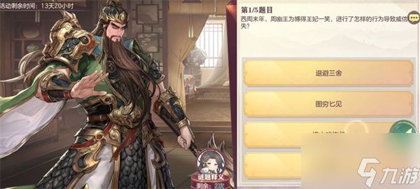 <a id='link_pop' class='keyword-tag' href='https://www.9game.cn/sgzhxdl/'>三国志幻想大陆</a>汲汲于学答案 汲汲于学答案大全