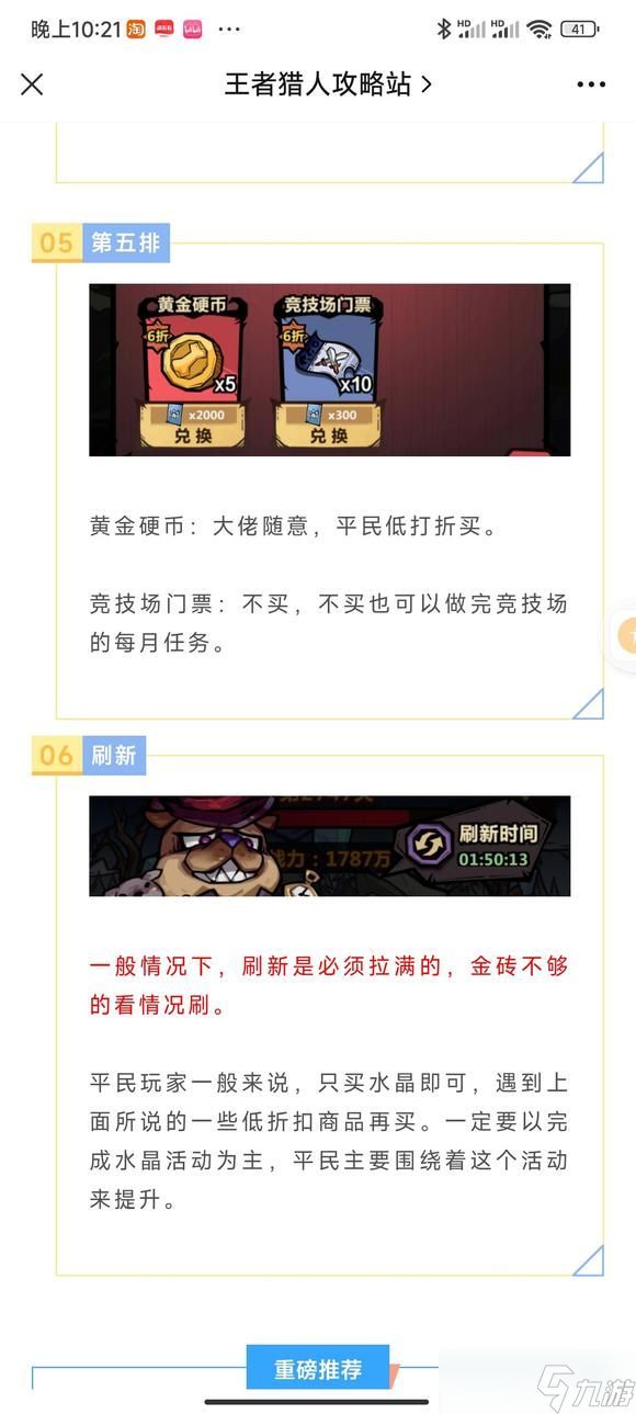 王者猎人黑市攻略大全 黑市买什么好