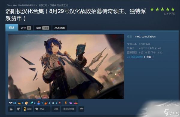 《全面战争：战锤3》洛阳侯汉化合集MOD推荐