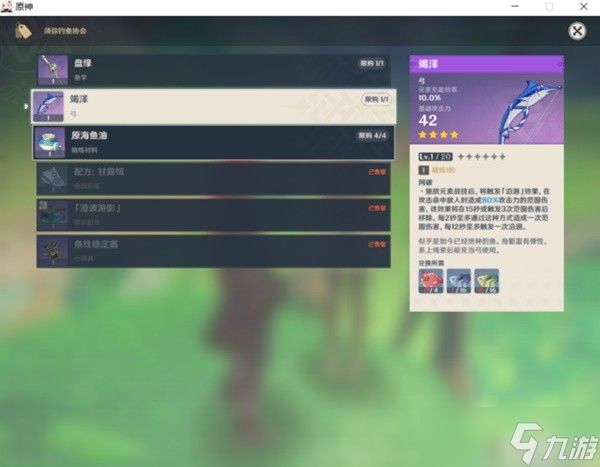 《原神》须弥钓鱼指南及竭泽获取方法分享 竭泽如何获取？