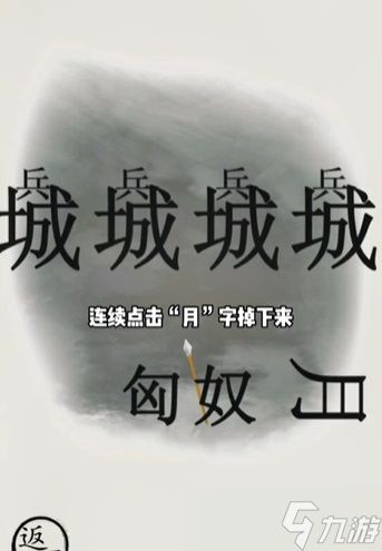 文字的世界统一天下攻略介绍