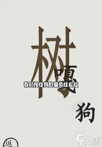 文字的世界偷狗攻略介绍