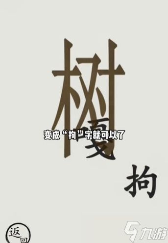 文字的世界偷狗攻略介绍