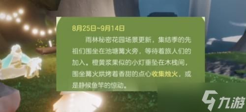 《光遇》慵懒夏日活动介绍2022