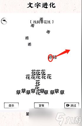 文字进化第七关怎么过