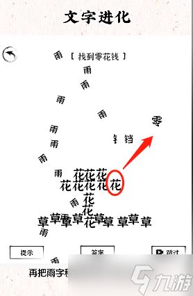 文字进化第七关怎么过