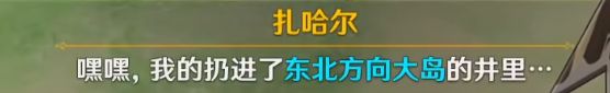 《原神》被错置的海螺任务完成步骤及获取介绍