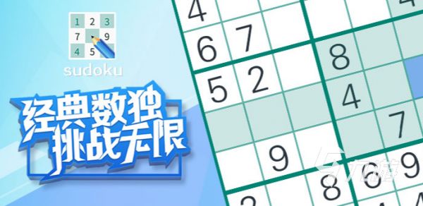 益智的对角线数独游戏2022 锻炼大脑的对角线数独游戏推荐