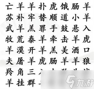 汉字找茬王找齐成语攻略大全