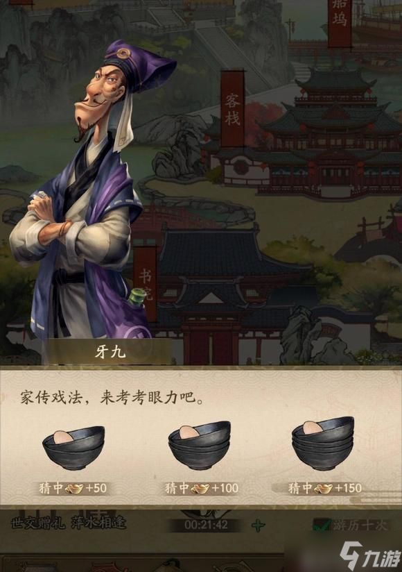 <a id='link_pop' class='keyword-tag' href='https://www.9game.cn/jwdzj/'>叫我大掌柜</a>游历九牙猜蛋玩法攻略