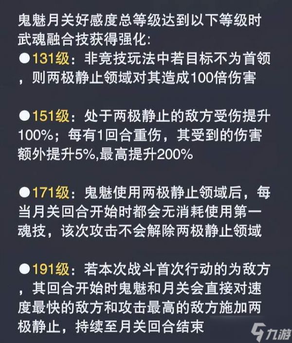 《斗罗大陆：魂师对决》菊鬼武魂融合技怎么用