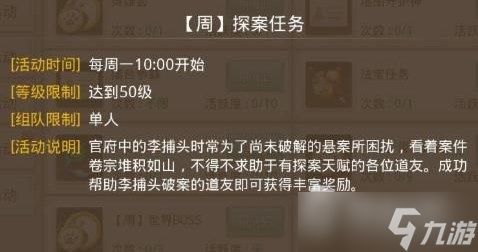 《问道手游》9.5人口失踪探案攻略2022