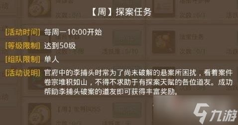 《问道手游》9月5日人口失踪探案任务攻略2022