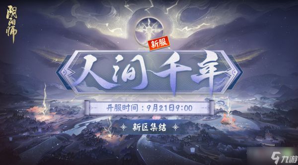 《阴阳师》于温暖中常存的冬痕答案攻略