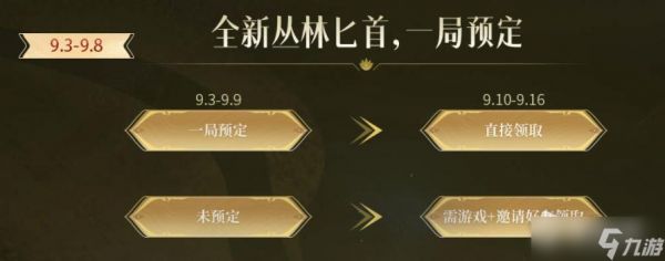 《穿越火线》金秋福利季活动丛林匕首预定方法