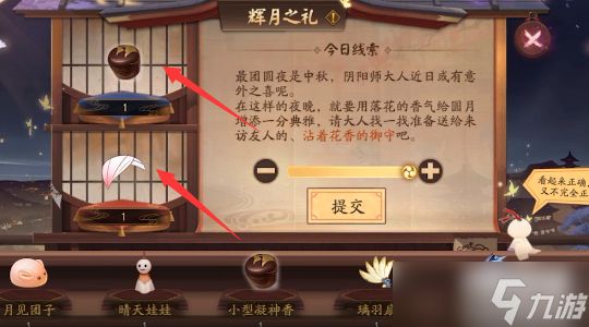 阴阳师熏香时秋日之风答案