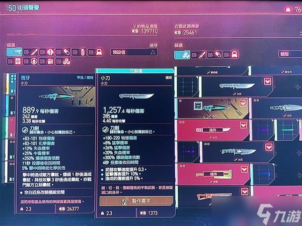 《赛博朋克2077》1.6版新武器青牙获取方法介绍 青牙怎么获取？