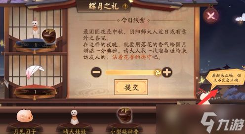 阴阳师辉月之礼怎么玩