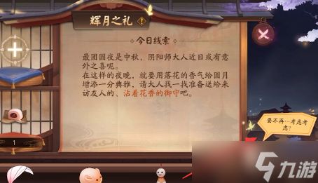 阴阳师辉月之礼怎么玩