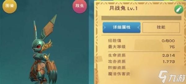 《创造与魔法》月战兔刷新位置介绍