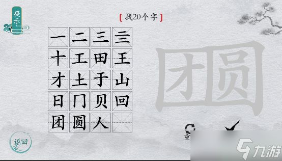 离谱的汉字找20个字怎么过