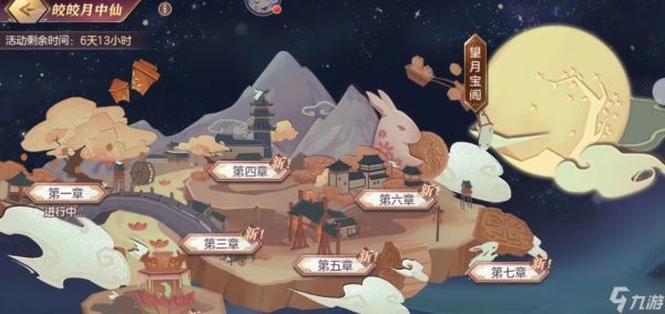 三国志幻想大陆皎皎月中仙活动攻略大全