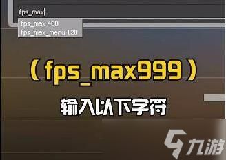 csgo帧数限制怎么解除