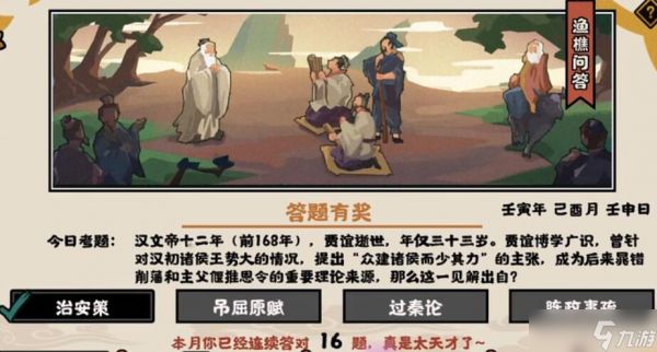 无悔华夏渔樵问答9.16