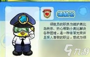 奥比岛手游领航员怎么获得