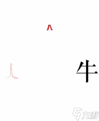 《文字的力量》斗牛士通关攻略