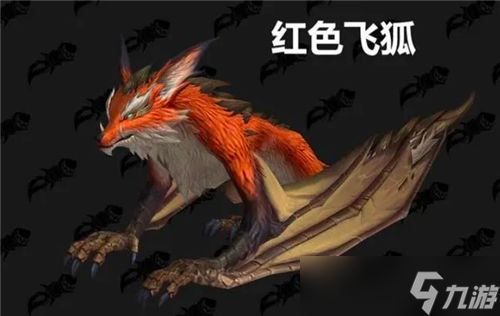 魔兽世界10.0猎人再添新宠物 驯服“飞狐”异兽 又算是加强