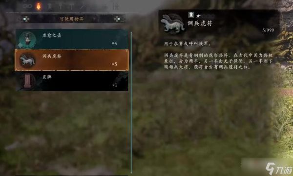 《卧龙：苍天陨落》调兵虎符作用介绍